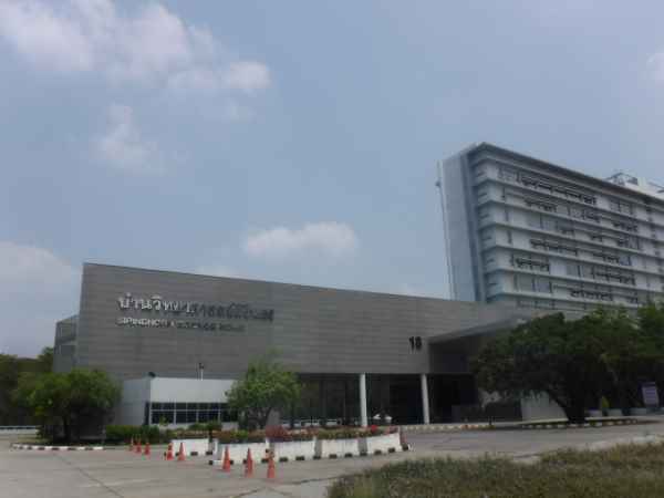 อาคารบ้านวิทยาศาสตร์สิรินธร